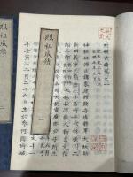 烈祖成績 15巻 幕末写本 15冊揃