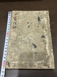 中書楷訣 一冊揃