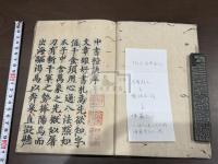 中書楷訣 一冊揃