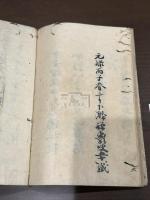 中書楷訣 一冊揃