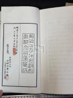 紉斎画賸 四冊揃