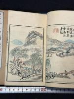 墨香画譜 四冊揃