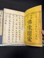 明治増補　諸宗仏像図彙　五巻　5冊揃