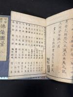 明治増補　諸宗仏像図彙　五巻　5冊揃