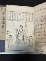 明治増補　諸宗仏像図彙　五巻　5冊揃