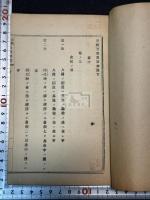 兩約全書自語相違 二冊揃