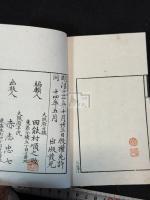 直入翁寿筵図録 三冊揃