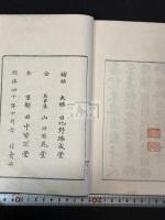 碧墅図録 一冊揃