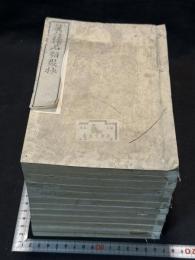 箋注倭名類聚抄 十冊揃