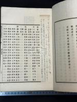 箋注倭名類聚抄 十冊揃