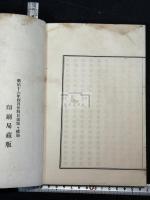 箋注倭名類聚抄 十冊揃