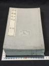 漢呉音図・音徴・音図説　他に音徴不尽・同窩音図・口義・全斎読例を付す 六冊揃