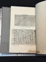 漢呉音図・音徴・音図説　他に音徴不尽・同窩音図・口義・全斎読例を付す 六冊揃