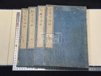 敬業堂詩抄 四卷 四冊揃