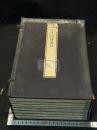 官板 王半山詩箋注 王荊文公詩 50巻補遺1巻 帙入八冊揃