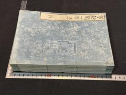 寧静閣一集 文鈔2巻詩鈔4巻 五冊揃