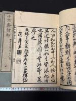 小竹齋詩抄 5巻 五冊揃