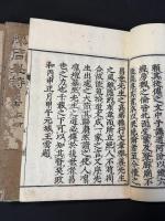 後山詩注十二卷 六冊揃