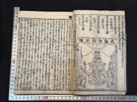 四書正文大綱俚諺鈔  大學 中庸 論語 孟子 十冊揃