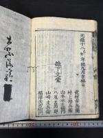 四書正文大綱俚諺鈔  大學 中庸 論語 孟子 十冊揃