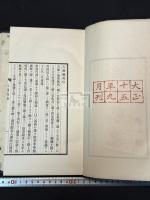 吉備芸苑 帙入一冊揃