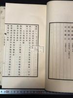 吉備芸苑 帙入一冊揃