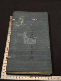 清廿四家詩 : 廿四家撰 帙入三冊揃