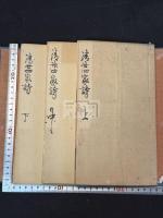 清廿四家詩 : 廿四家撰 帙入三冊揃