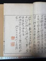 南画津梁 帙入二冊揃