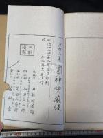 南画津梁 帙入二冊揃