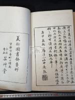 集古名公画式 5巻