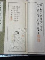 名蹟撮要 帙入二冊揃