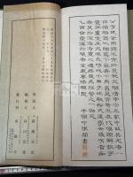 名蹟撮要 帙入二冊揃