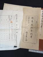 「周易成立年代考」 帙入三冊揃