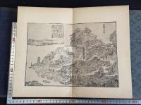 太平山水詩畫 帙入二帖揃