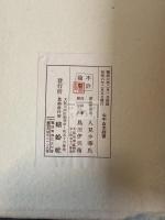 太平山水詩畫 帙入二帖揃