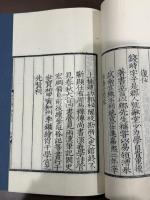 倣宋本新定続志　帙入二冊揃