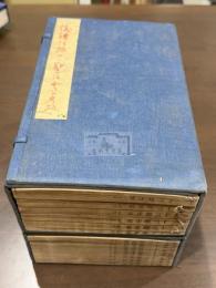 宋本儀礼注疏附校刊記 2帙14冊揃