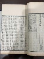 宋本儀礼注疏附校刊記 2帙14冊揃