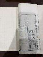 重槧宋本左伝注疏附校勘記 4帙24冊揃