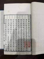 重槧宋本左伝注疏附校勘記 4帙24冊揃