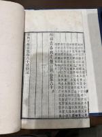 重槧宋本左伝注疏附校勘記 4帙24冊揃