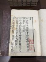 官板 事物異名録,40卷  12冊揃