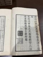 官板 事物異名録,40卷  12冊揃