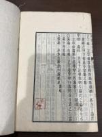 官板 事物異名録,40卷  12冊揃
