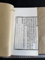 学思録抄 二冊揃