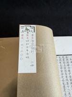 学思録抄 二冊揃