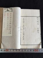 鉄荘茶譜 宜興瓷壺譜 2冊揃