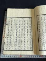 言志後録 一冊揃