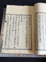 言志後録 一冊揃